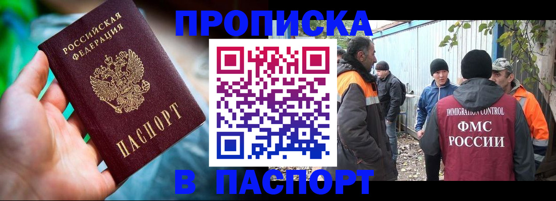 прописка регистрация в Заринске